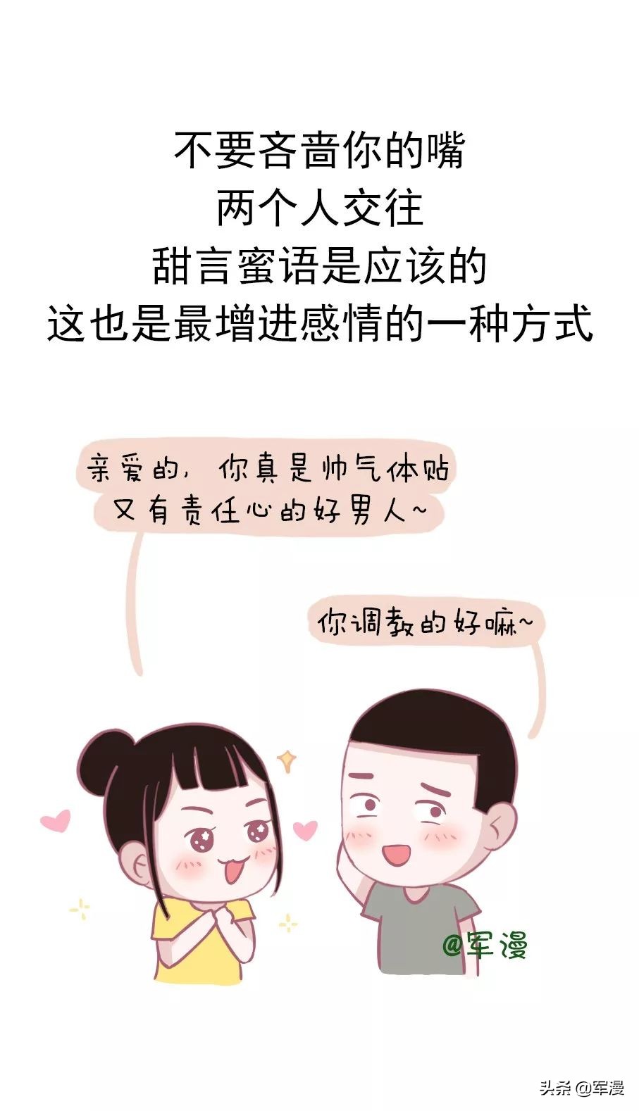 情侣之间如何相处漫画,情侣之间如何相处好