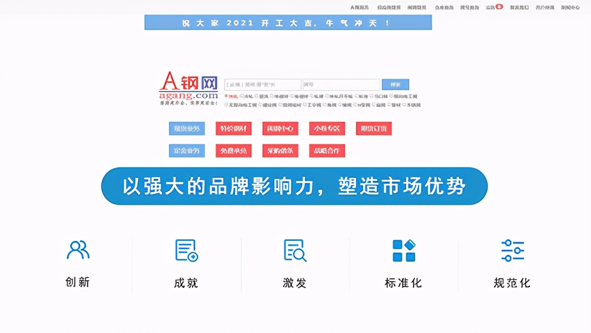 A钢网电商平台的工作怎么样?