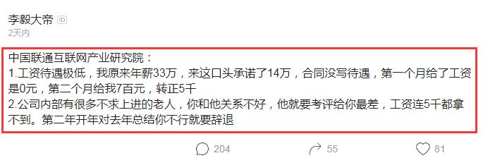 联通被员工吐槽的原因,联通研究院工作的真实感受