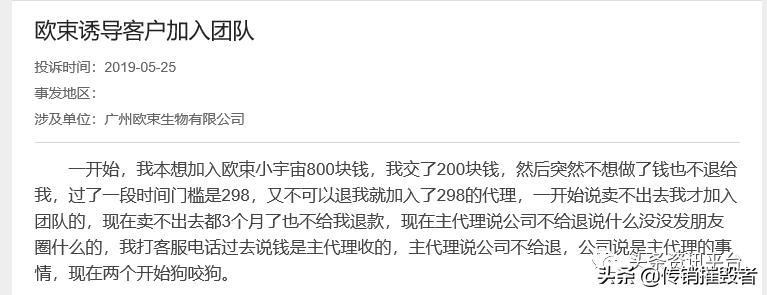 揭底投诉不止的“欧束”，五级代理加豪车政策的魅力何在？