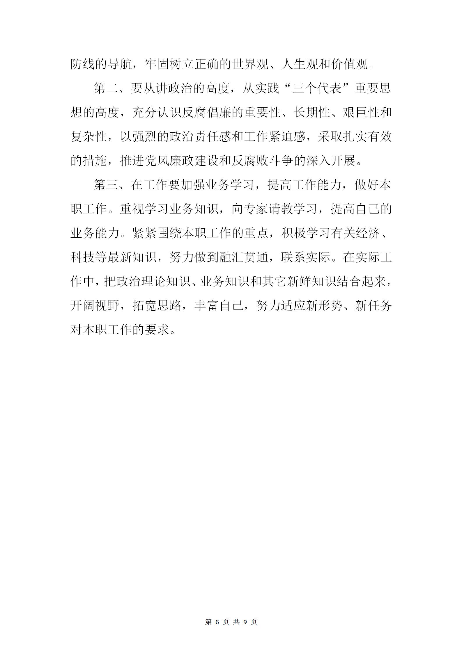 年度述职报告党员发表意见范文,干部述职个人总结