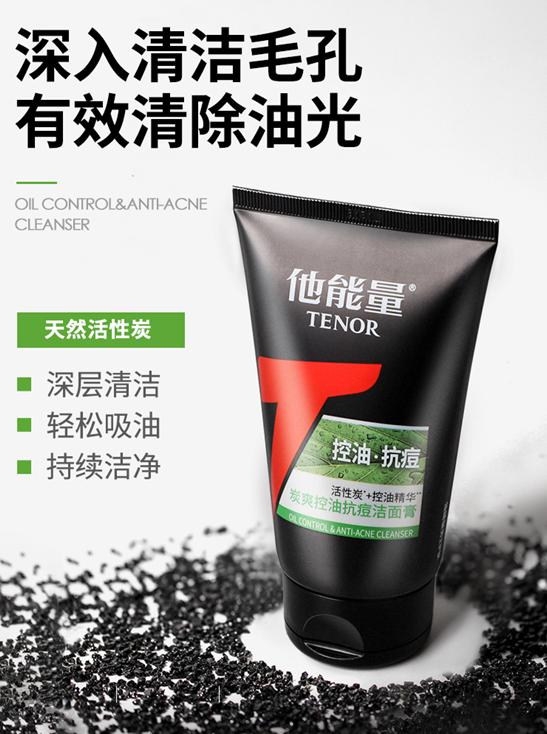 她能量控油清痘,她能量清爽洁面乳怎么样