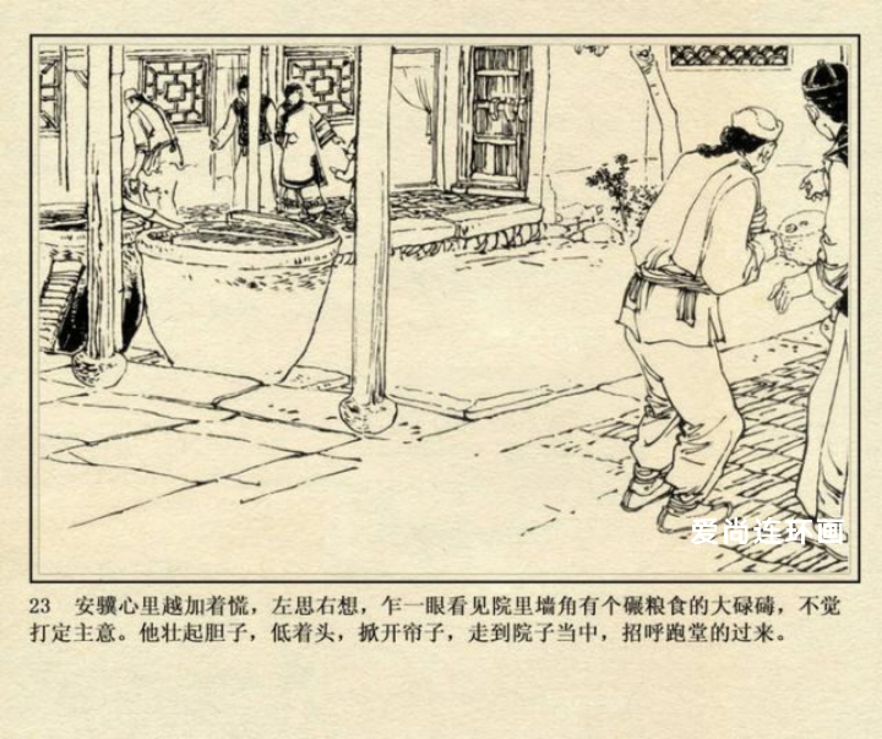 侠女十三妹连环画刘永凯绘02,侠女十三妹上海美术连环画