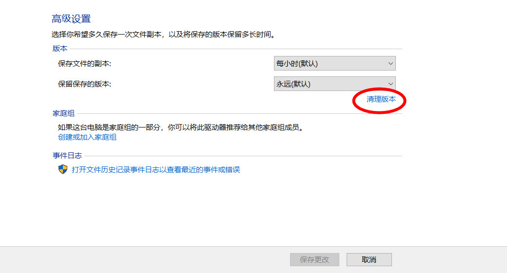 win10电脑系统备份怎么删除文件,删除win10搜索全部历史记录