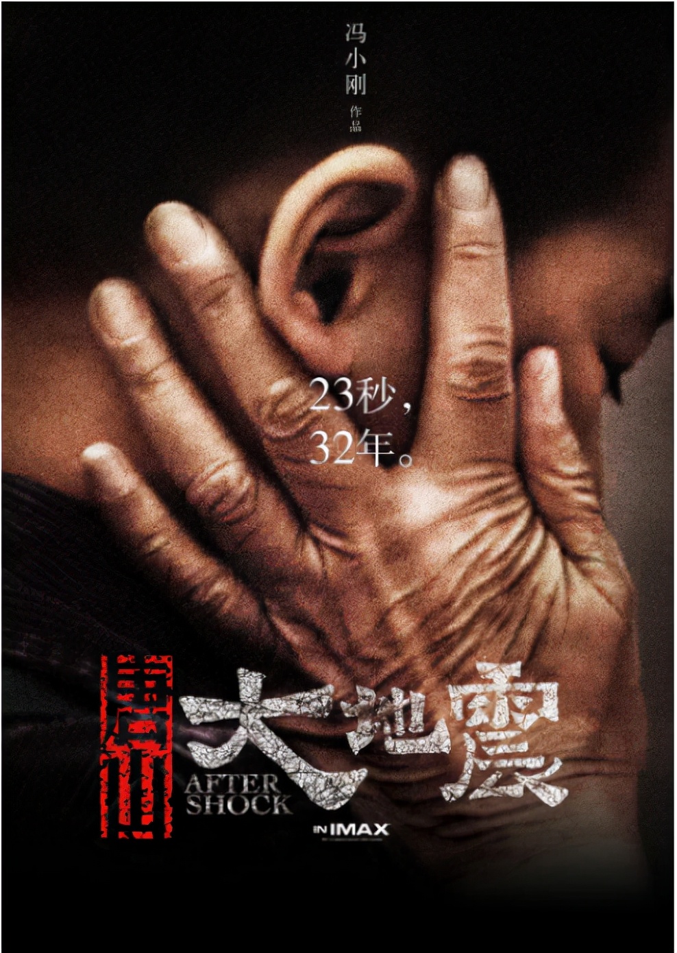 地震火山灾难电影,印度洋地震灾难电影