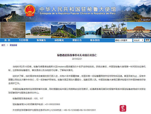 秘鲁一酒店外国游客遇难,秘鲁酒店被杀案