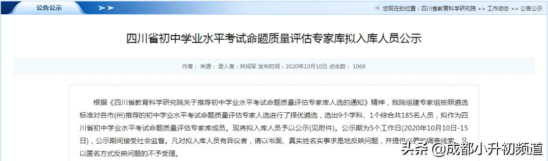 教科院有几个学校,教科院排名第几