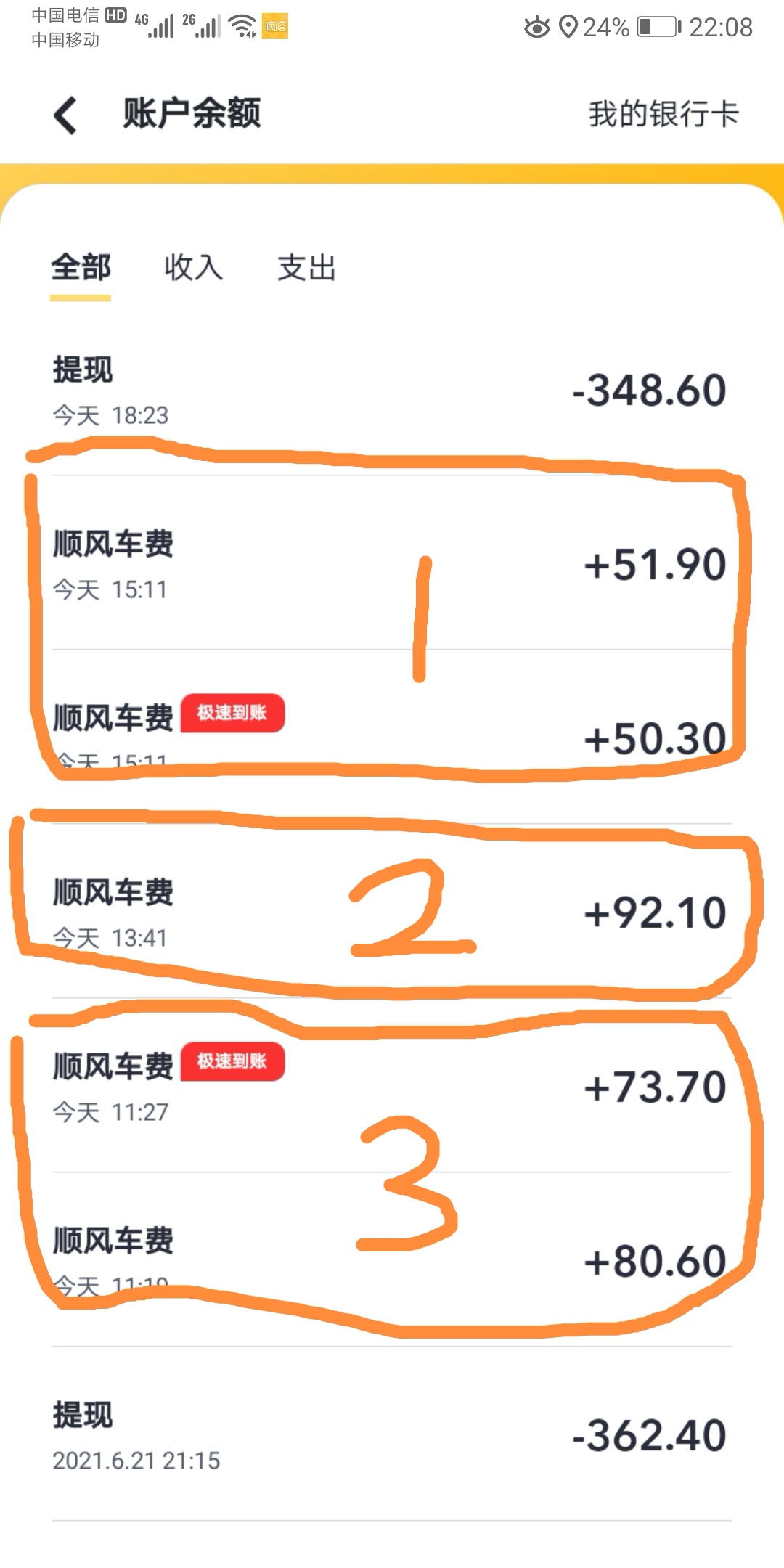 跑顺风车也可以日收入500？老顺风实操图带你入行