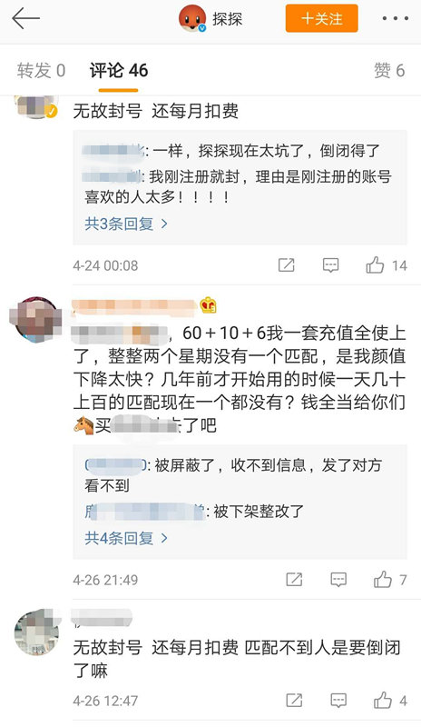 9000万单身狗的艳遇神器，变身“诈骗犯老巢”！如今彻底凉了...