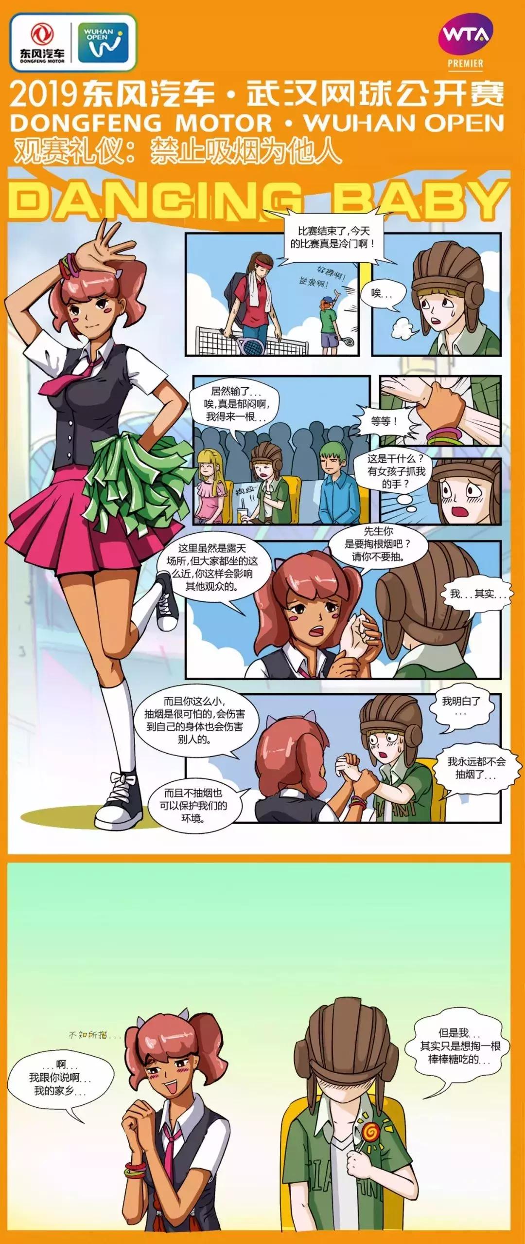 @武网球迷，你有一份观赛礼仪待查收