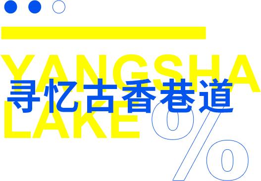 洋沙湖5.1一日游攻略,洋沙湖游玩攻略一天