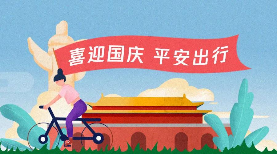 国庆假期7天做这三件事,国庆假期间的正确打开方式