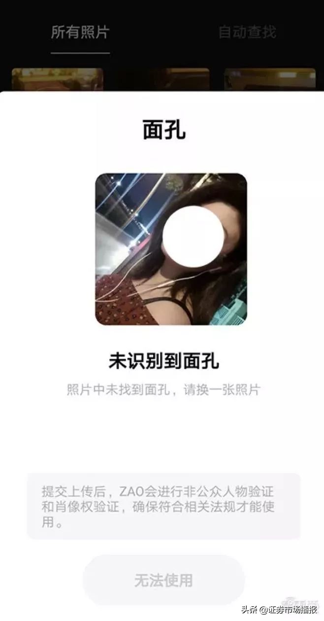 zao换脸app下载官方,换脸app叫停了吗