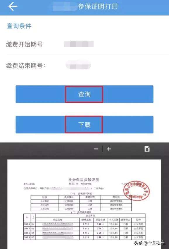 医保参保证明在网上怎么打印,广州参保证明网上打印步骤