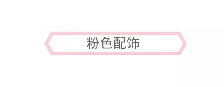 高级灰轻奢风格穿搭必备,轻奢粉色和灰色的搭配