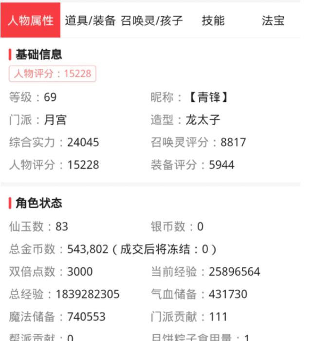 梦幻西游手游1000块钱号,梦幻西游手游充值1万的号