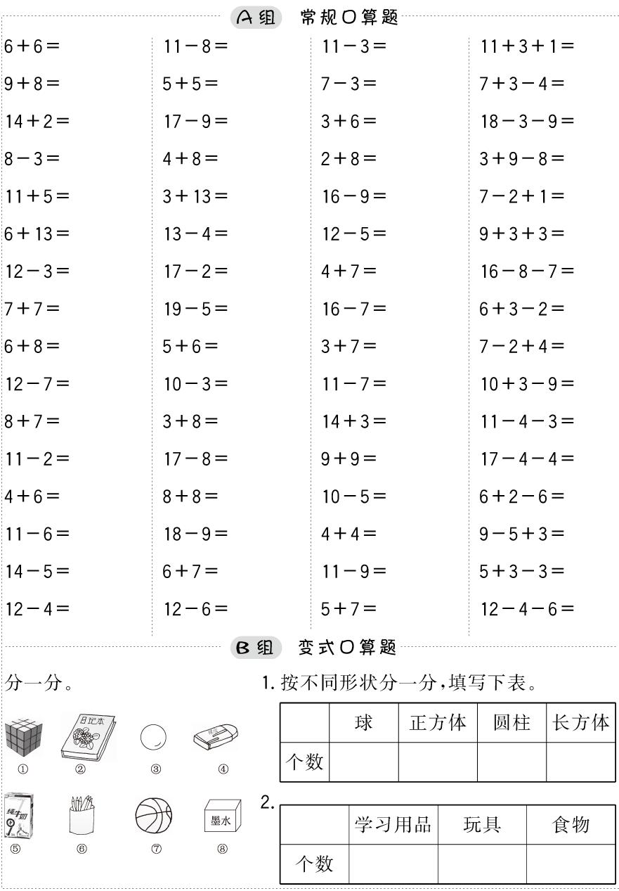 算术技巧100以内加减法口算,如何训练6岁孩子算术口算能力