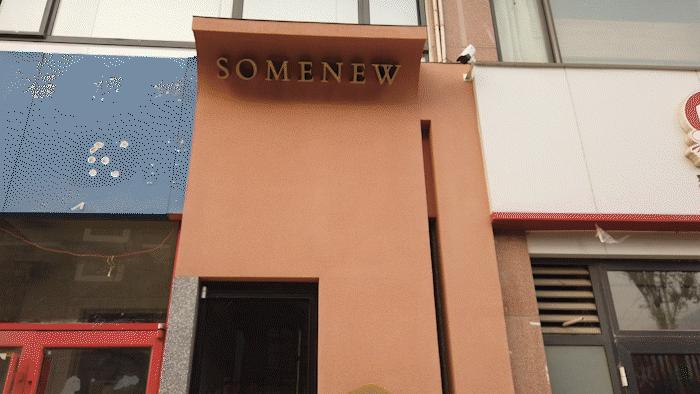 济南这家有1000+全球小众尖货的线*体下**验店，竟然...