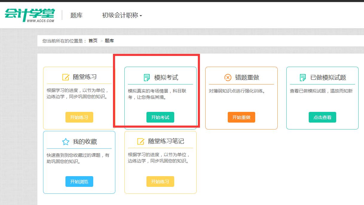 会计学堂的实操课程,会计学堂课