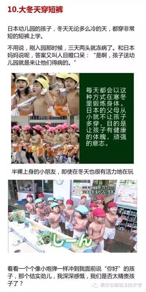 日本幼儿教育全集,20个细节告诉你日本幼儿教育