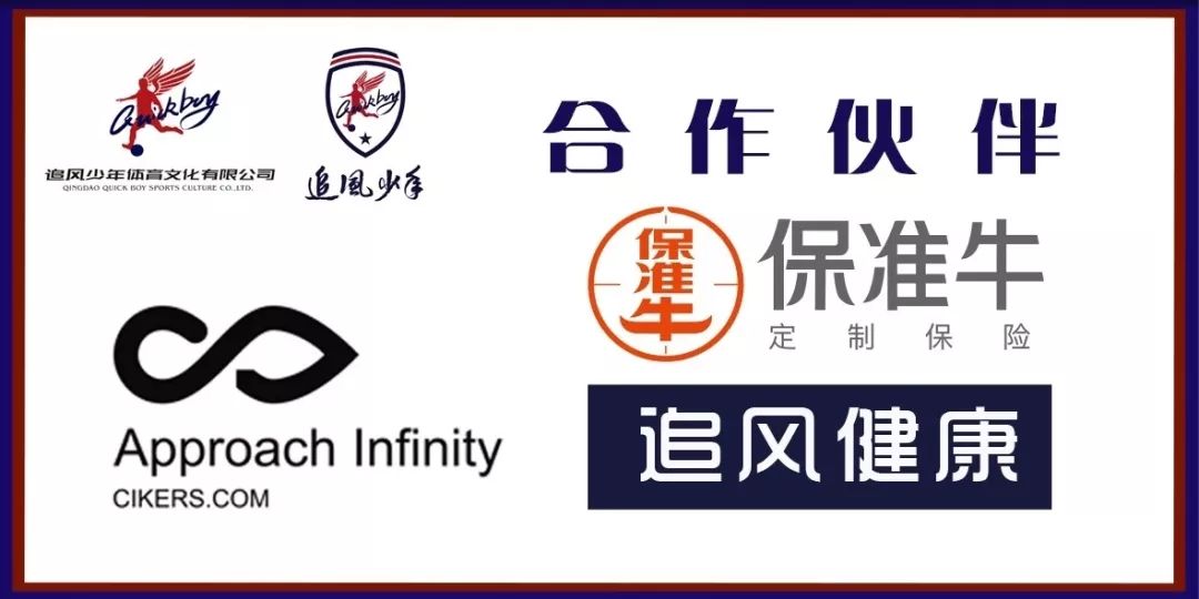 扬起夏日激情｜追风少年出发威海，征战第四届“星途杯”