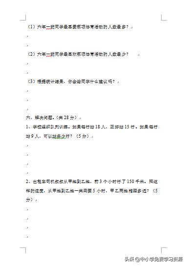 六年级各校选拔考试数学题,2020-2021六年级数学期中考试答案