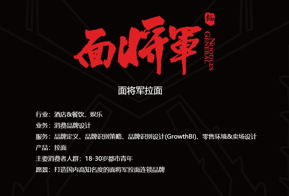 将军拉面,面将军面馆加盟