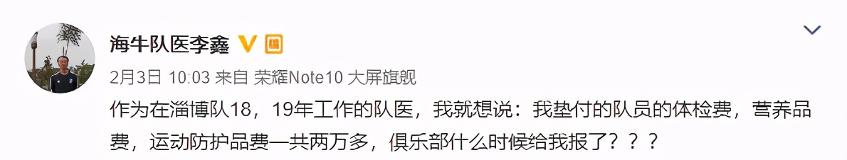 淄博前队医控诉球队！俱乐部发试训公告翻车：坑完一批再坑一批