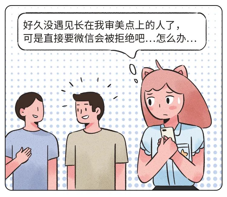 遇到有好感的人怎么搭讪,碰到有好感的女生怎么聊天