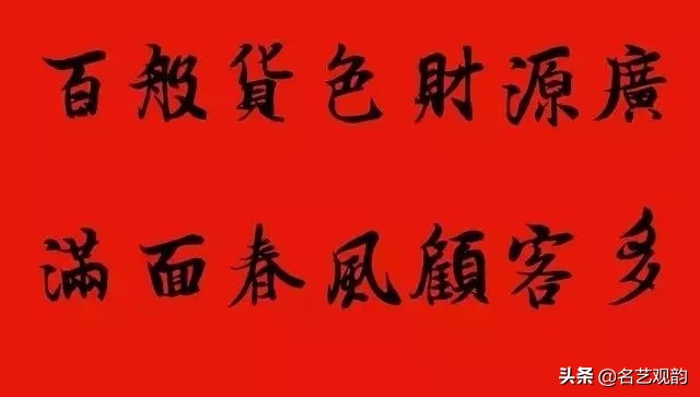 王羲之集字春联100副,2024年龙年11字王羲之集字春联