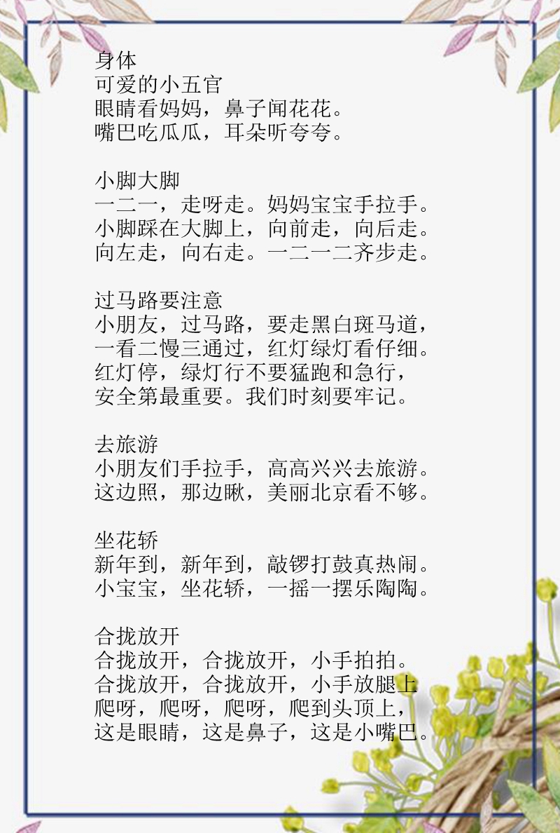 儿童必学100首儿歌,0-3岁幼儿儿歌100首最火学说话