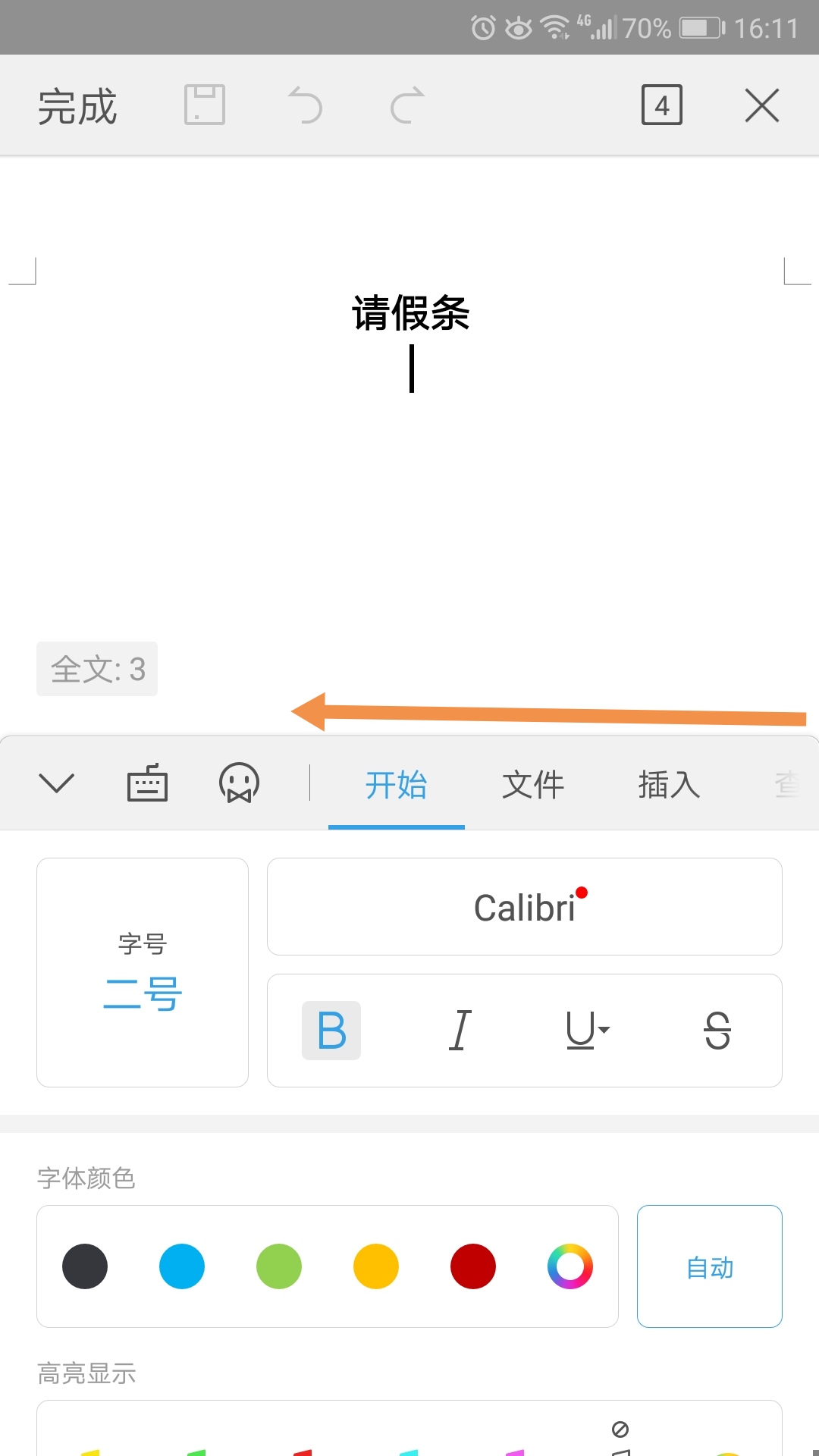 平板手写笔怎么退出全局批注,没有手写笔平板怎么批注