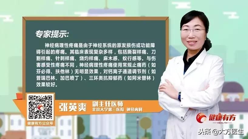 神经病理性疼痛科普,不明原因的疼痛