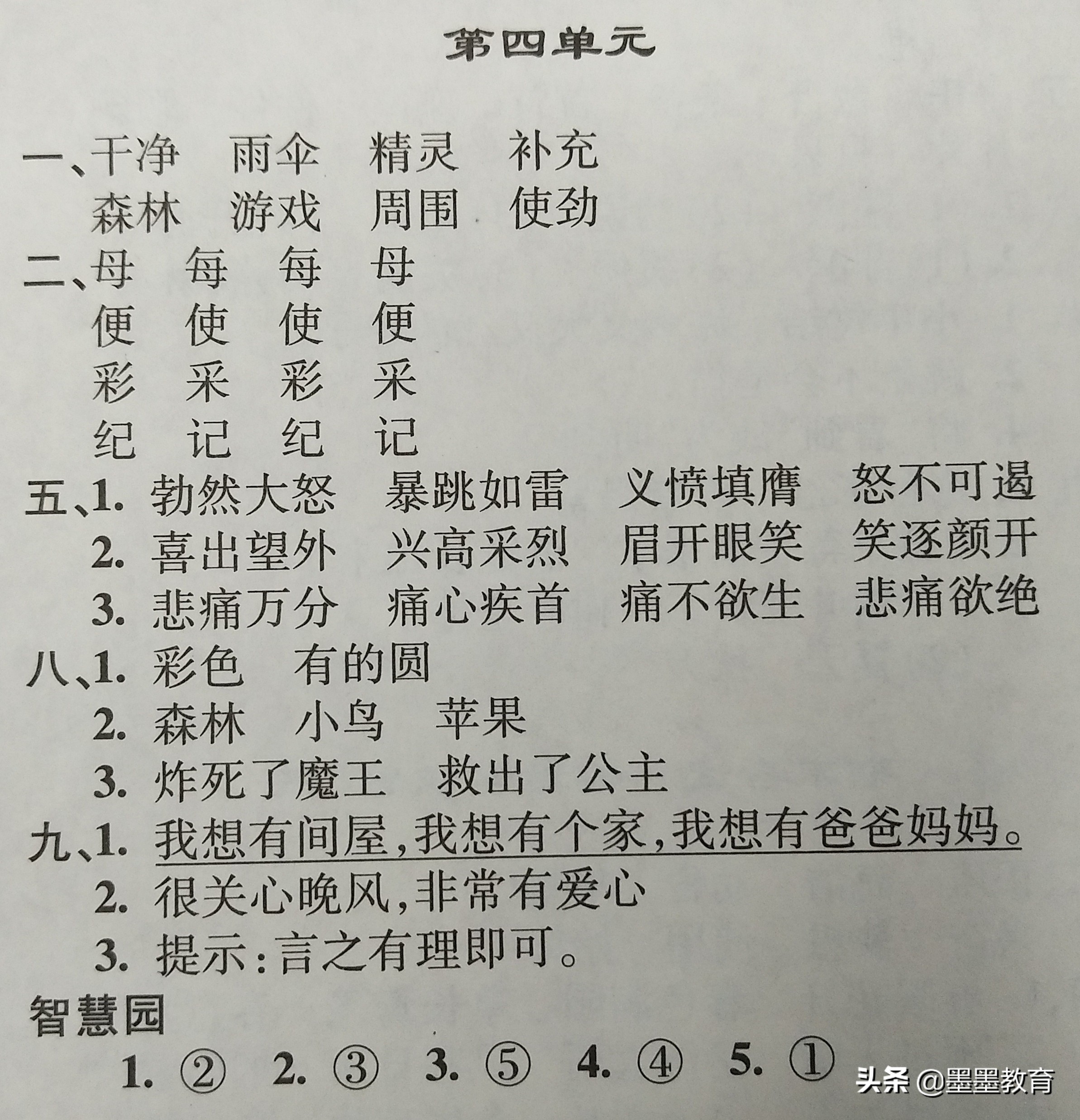 二年级语文下册第四单元检测密卷,语文二年级下册第四单元检测卷
