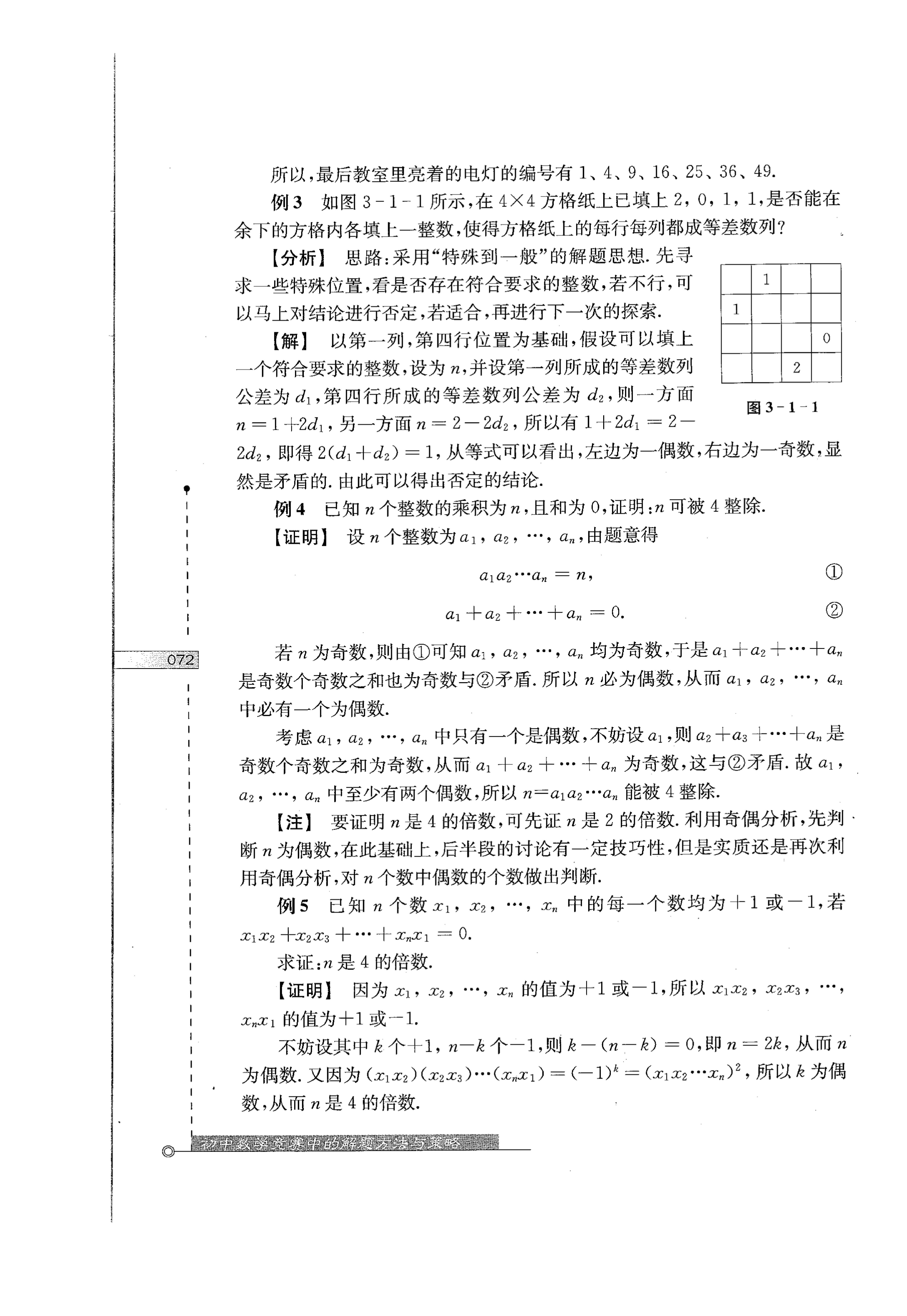 初中数学竞赛教程解题手册7年级,法国初中数学竞赛解题技巧