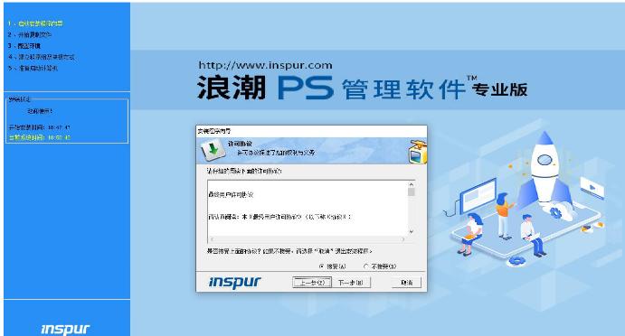 浪潮ps标准版如何使用,浪潮ps管理软件怎么安装