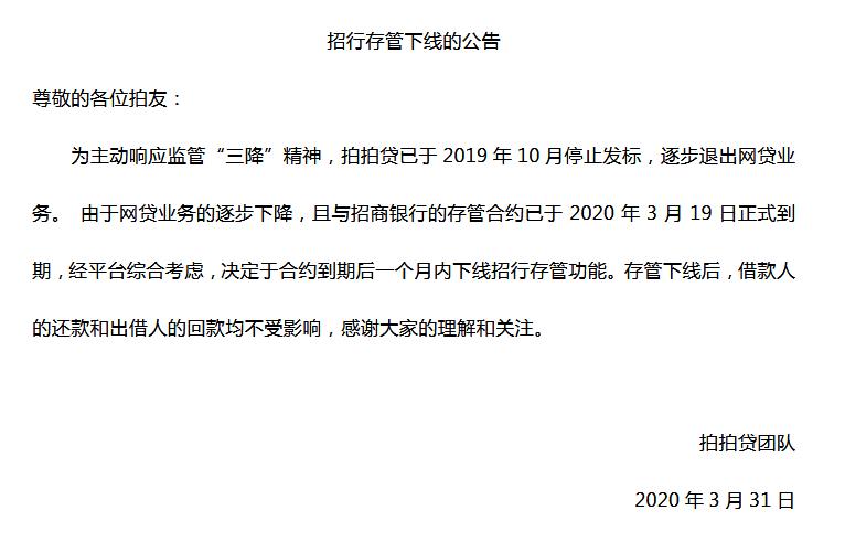 招商银行拍拍贷最新状况,拍拍贷跟招商银行有合作吗