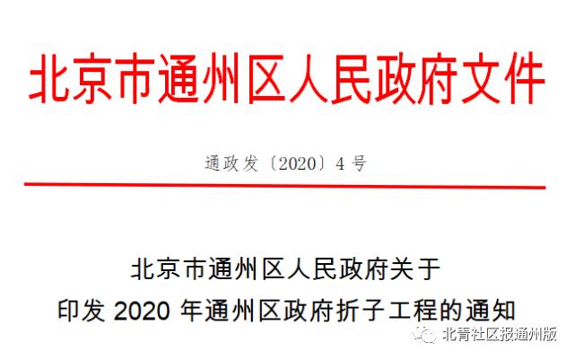 多年拦路虎清走！通州杨庄小学即将开建！效果图首度震撼曝光！