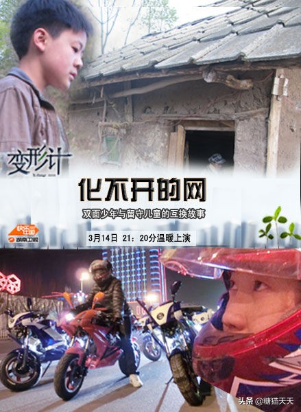 变形计背后的真相是什么,《变形计》分析意义