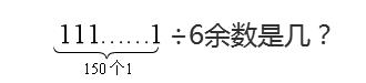 尾数和余数的奥数视频,小学奥数举一反三尾数和余数
