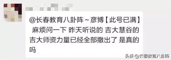 吉大慧谷最新消息,慧谷没发入学通知