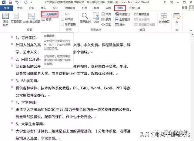 word转换ppt常用的三种方法,如何快速的把ppt转换为word文档