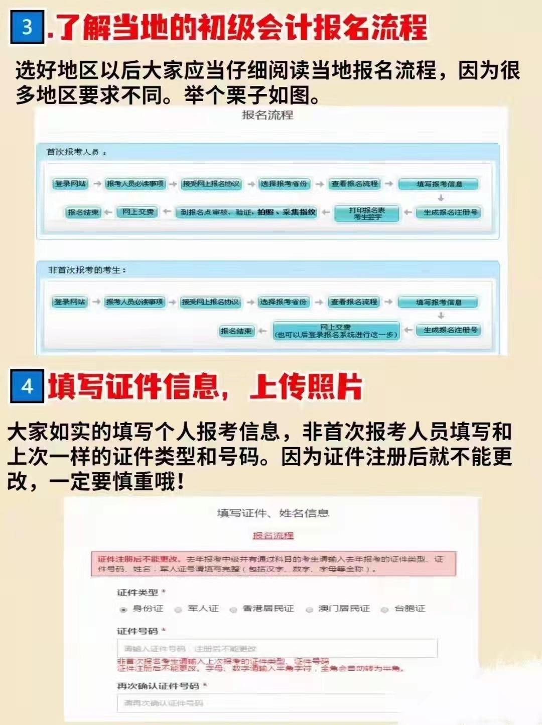 会计初级职称报名2022年,初级职称申请流程