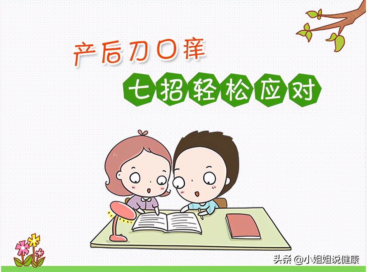 微创刀口有点点痒怎么办,动手术的刀口痒痒怎么办