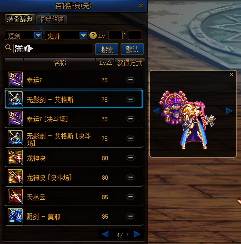 dnf守护者三觉立绘高清大图,短剑带巨剑幻化