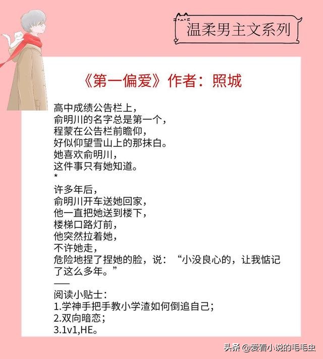 敏感女主温柔男主文,男主对女主情有独钟