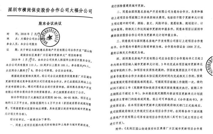 深圳公明最大旧改项目,深圳10区84大旧改项目规划图