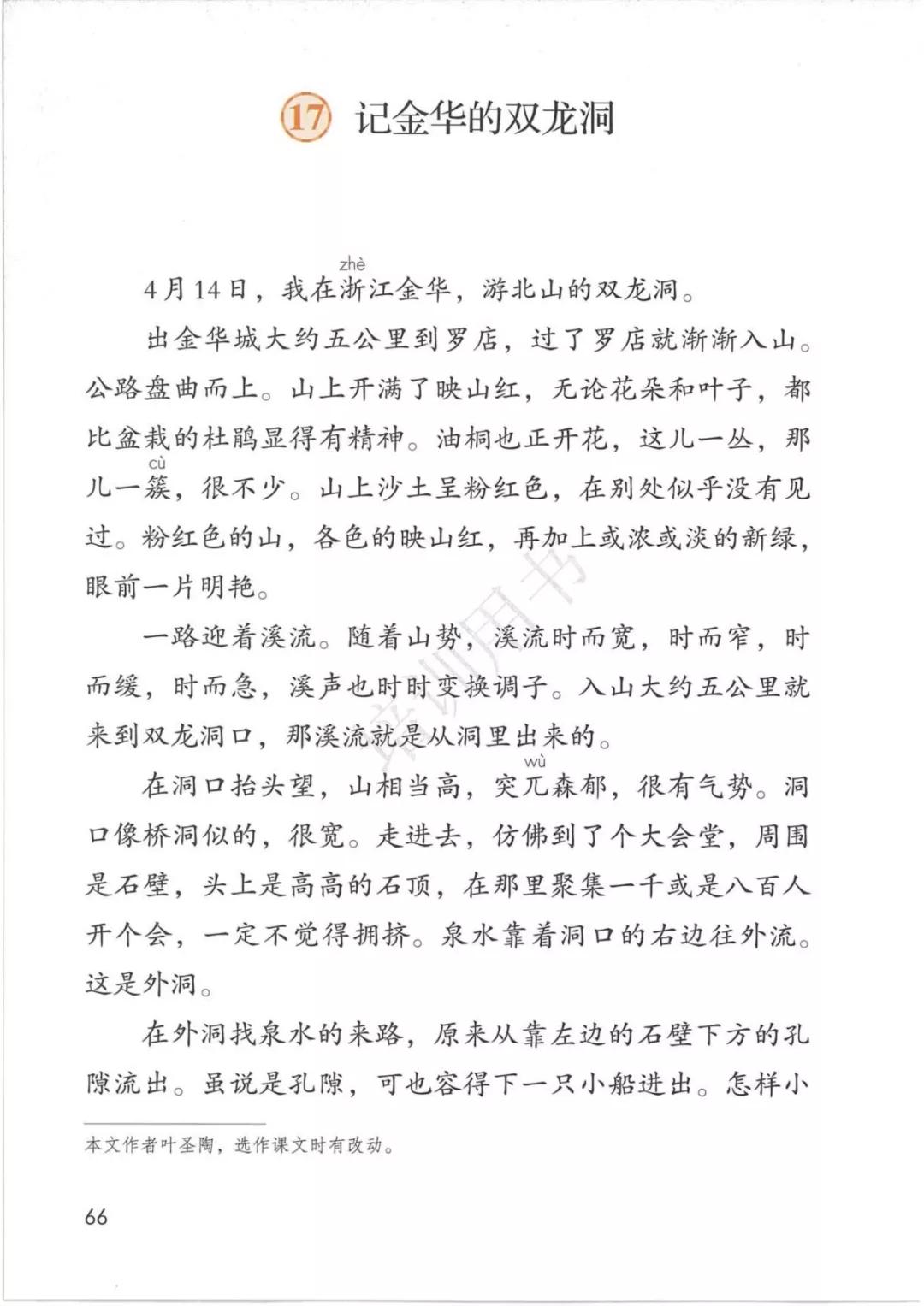 完整版|部编人教版语文四年级下册教材课本，最新高清版