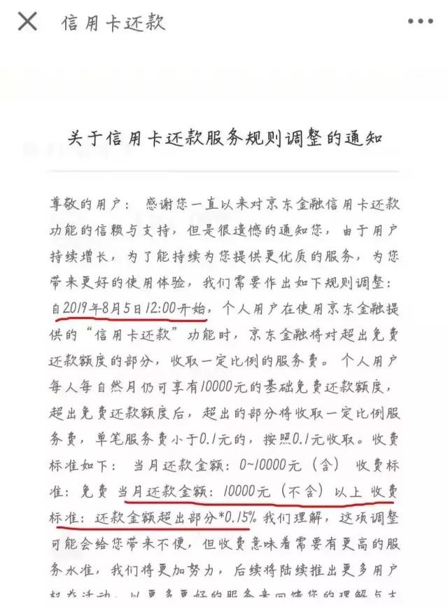 京东免费信用卡还款额度在哪里,京东信用卡还款免费渠道