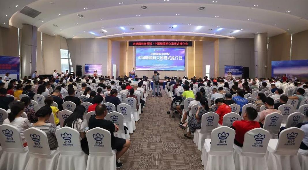 岳塘国际商贸城中国特色名酒入驻平台启动23家知名酒企抢先签约